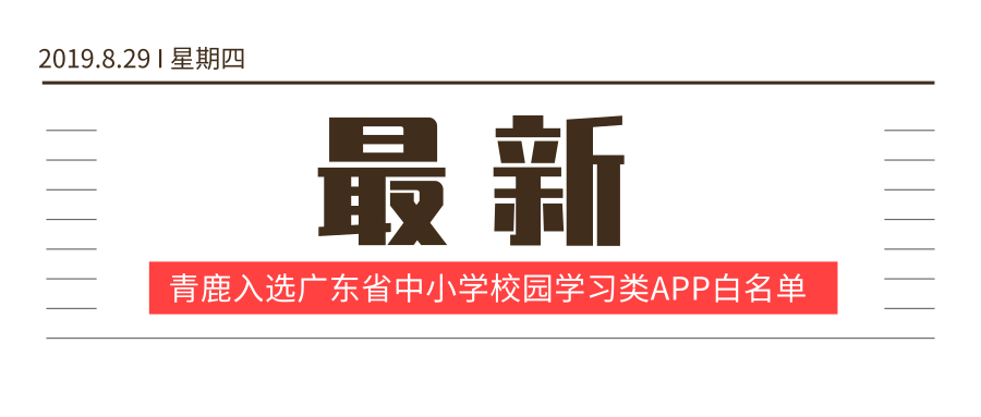 凯发k8天生赢家一触即发凯发k8天生赢家一触即发课堂入选广东省中小学校园学习类APP白名单