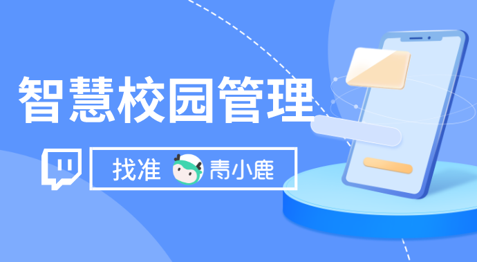 校园管理信息收集难、统计难？试试用这个工具轻松搞定！