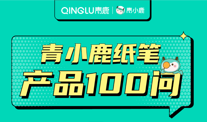 如何让课堂教学反馈更及时？青小鹿凯发k8天生赢家一触即发纸笔有妙招！