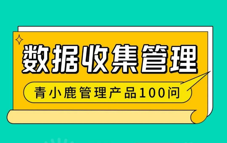 表单自动推送、待办提醒！校园管理「数据收集」这样做更高效！